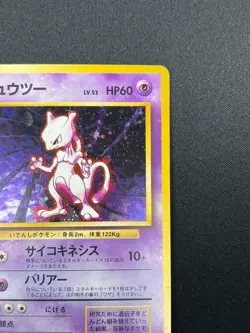 [NM] Mewtwo Pokemon Card Janapnese No. 150 1996 Rare Vintage Holo 15F13 - Image 5