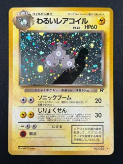 [NM] Dark Magneton Pokemon Card Japanese No.082 1997 Holo Team Rocket 15F7 - Image 2