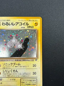 [NM] Dark Magneton Pokemon Card Japanese No.082 1997 Holo Team Rocket 15F7 - Image 5