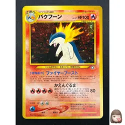 [NM] Typhlosion Pokemon card Japanese No 157 Lv.57 Neo Genesis 1999 Holo 15F9 - Image 1