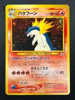 [NM] Typhlosion Pokemon card Japanese No 157 Lv.57 Neo Genesis 1999 Holo 15F9 - Image 2