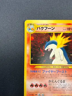 [NM] Typhlosion Pokemon card Japanese No 157 Lv.57 Neo Genesis 1999 Holo 15F9 - Image 4