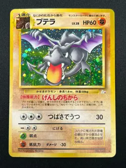 [NM] Aerodactyl Pokemon Card Japanese No.142 Fossil Set Vintage Holo 15F4 - Image 2
