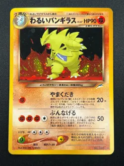 [NM] Dark Tyranitar Pokemon Card Japanese No.248 Neo Destiny Vintage Holo 15F2 - Image 2