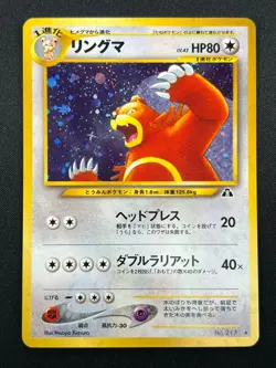 [NM] Ursaring Pokemon Card Japanese No.217 Neo Discovery Vintage Holo 15F5 - Image 2