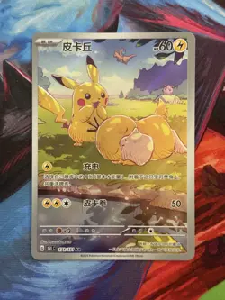 2025 Pokemon Card TCG Chinese exclusive Pikachu Psyduck AR 171/151 151C NM #1 - Image 1