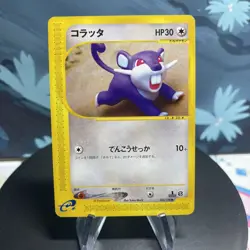 Pokemon Rattata 026/128 Japanese Base Expansion Pack E Series 1st Edition NM - Image 1