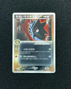 2004 Pokemon TCG Japanese Black Deck Kit 010/020 R Dark Pupitar Holo TB44 - Image 1