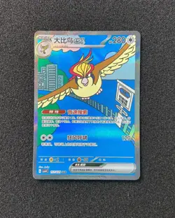 2025 Pokemon TCG S-Chn Scarlet & Violet CSV4C 157/129 SAR Pidgeot ex Holo TB44 - Image 1