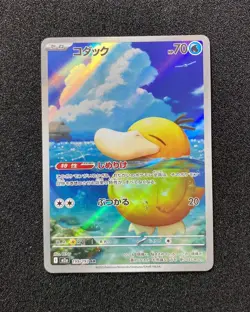 2025 Pokemon TCG Japanese Psyduck M2a 199/193 AR Mega Dream ex Holo YX89 - Image 1