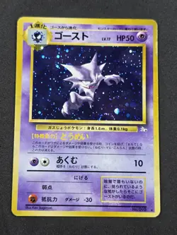 Pokemon Haunter Japanese No.093 Fossil Holo - Image 1