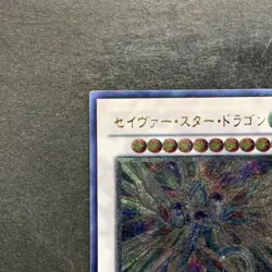 Majestic Star Dragon SOVR-JP040 Ultimate Rare YuGiOh 980 - Image 2