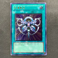 Monster Reincarnation RDS-JP045 Ultimate Rare YuGiOh 480 - Image 1