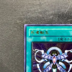 Monster Reincarnation RDS-JP045 Ultimate Rare YuGiOh 480 - Image 2
