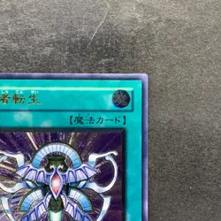 Monster Reincarnation RDS-JP045 Ultimate Rare YuGiOh 480 - Image 3