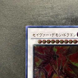 Majestic Red Dragon ABPF-JP040 Ultimate Rare YuGiOh 1100 - Image 2