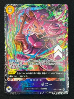 [NM] Jewelry Bonney ONE PIECE Japanese OP13-108 Flagship Battle Prize DF11 - Image 2