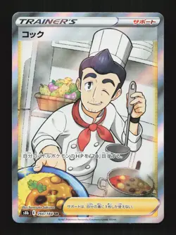 Cook 260/184 Vmax Climax NM Japanese Pokemon Card TCG - Image 1