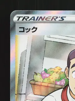 Cook 260/184 Vmax Climax NM Japanese Pokemon Card TCG - Image 2