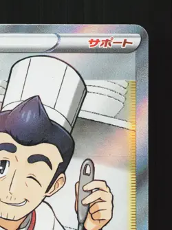 Cook 260/184 Vmax Climax NM Japanese Pokemon Card TCG - Image 3