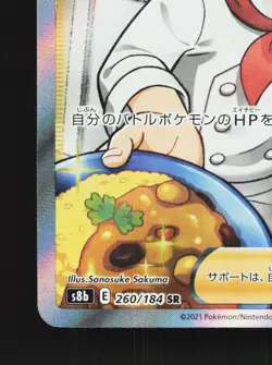 Cook 260/184 Vmax Climax NM Japanese Pokemon Card TCG - Image 4