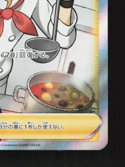 Cook 260/184 Vmax Climax NM Japanese Pokemon Card TCG - Image 5