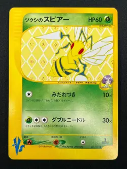 [NM] Bugsy's Beedrill Pokemon Card Japanese 009/141 1st Edition VS 2001 15F33 - Image 2