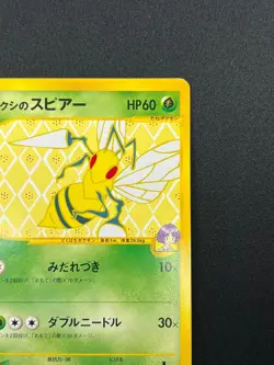 [NM] Bugsy's Beedrill Pokemon Card Japanese 009/141 1st Edition VS 2001 15F33 - Image 5