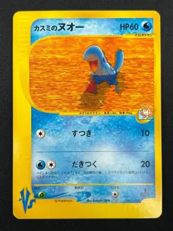 [NM] Misty's Quagsire Pokemon Card Japanese 058/141 VS Series 1st Ed 15F34 - Image 2