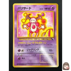[NM] Mr. Mime Pokemon Card Japanese No.122 Vending Series Glossy Vintage 15F28 - Image 1