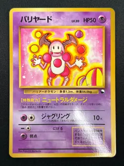 [NM] Mr. Mime Pokemon Card Japanese No.122 Vending Series Glossy Vintage 15F28 - Image 2