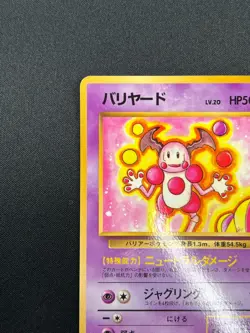 [NM] Mr. Mime Pokemon Card Japanese No.122 Vending Series Glossy Vintage 15F28 - Image 4