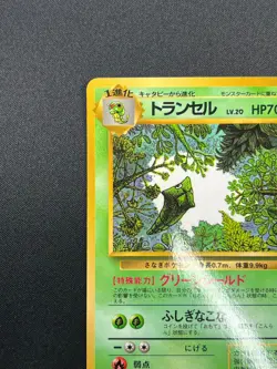 [NM] Merapod Pokemon Card Japanese No.011 Vending Series Glossy Vintage 15F27 - Image 4