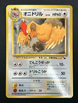 [NM] Fearow Pokemon Card Japanese No.022 Vending Series Vintage Glossy 15F29 - Image 2
