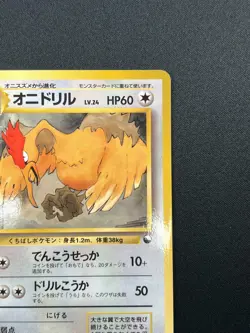 [NM] Fearow Pokemon Card Japanese No.022 Vending Series Vintage Glossy 15F29 - Image 5