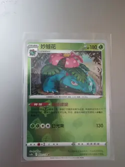 Pokemon Card 2024 S-Chinese cs5bC Venusaur 003/128 R Holo PTCG NM - Image 1