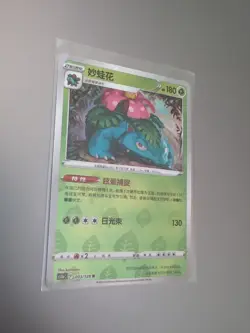 Pokemon Card 2024 S-Chinese cs5bC Venusaur 003/128 R Holo PTCG NM - Image 3