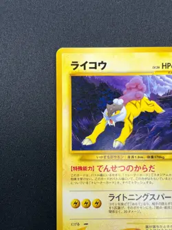 [NM] Raikou Pokemon Card Japanese No.243 Neo Revelation Vintage 15F25 - Image 4