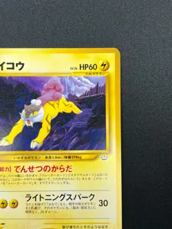 [NM] Raikou Pokemon Card Japanese No.243 Neo Revelation Vintage 15F25 - Image 5