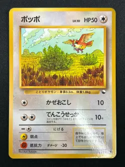 [NM] Pidgey Pokemon Card Japanese No.016 Vending Series Vintage Glossy 15F24 - Image 2