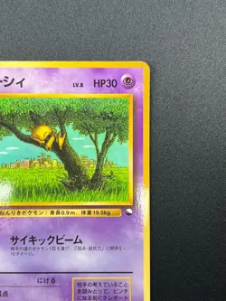 [NM] Abra Pokemon Card Japanese No.063 Vending Series Vintage Glossy 15F23 - Image 5