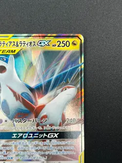 [NM] Latias & Latios GX Pokemon Card Japanese 060/095 SM9 RR TAG TEAM 15F38 - Image 5