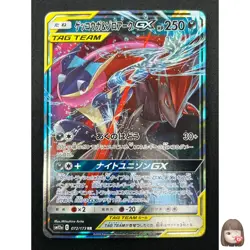 [NM] Greninja & Zoroark GX Pokemon Card Japanese 072/173 GX All Stars 15F36 - Image 1