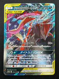 [NM] Greninja & Zoroark GX Pokemon Card Japanese 072/173 GX All Stars 15F36 - Image 2
