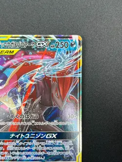 [NM] Greninja & Zoroark GX Pokemon Card Japanese 072/173 GX All Stars 15F36 - Image 5
