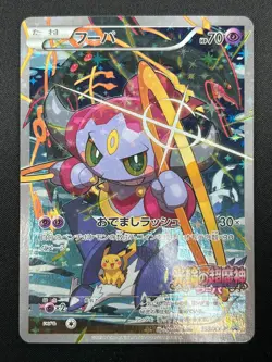 [NM] Hoopa Pokemon Card Japanese 155/XY-P Holo Movie Promo 15F40 - Image 2