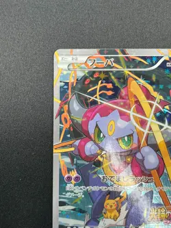 [NM] Hoopa Pokemon Card Japanese 155/XY-P Holo Movie Promo 15F40 - Image 4