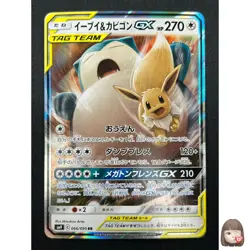 [NM] Eevee & Snorlax GX Pokemon Japanese 066/095 Tag Bolt 2018 SM9 RR 15F37 - Image 1