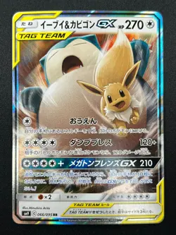 [NM] Eevee & Snorlax GX Pokemon Japanese 066/095 Tag Bolt 2018 SM9 RR 15F37 - Image 2