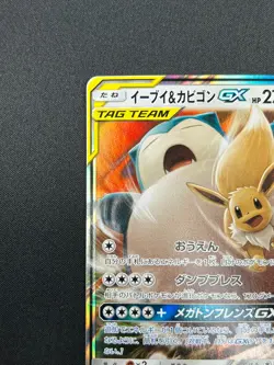 [NM] Eevee & Snorlax GX Pokemon Japanese 066/095 Tag Bolt 2018 SM9 RR 15F37 - Image 4